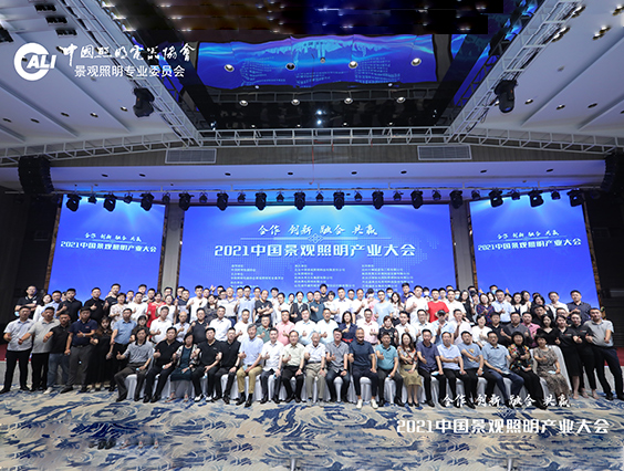 照明人齊聚杭州！2021中國景觀照明產(chǎn)業(yè)大會圓滿結(jié)束